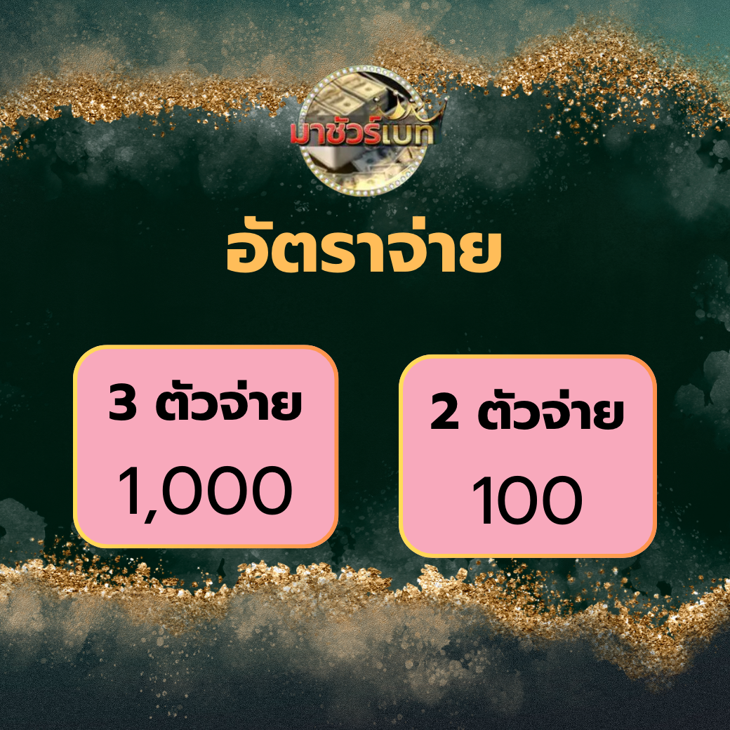 อัตราจ่ายเว็บ masurebet